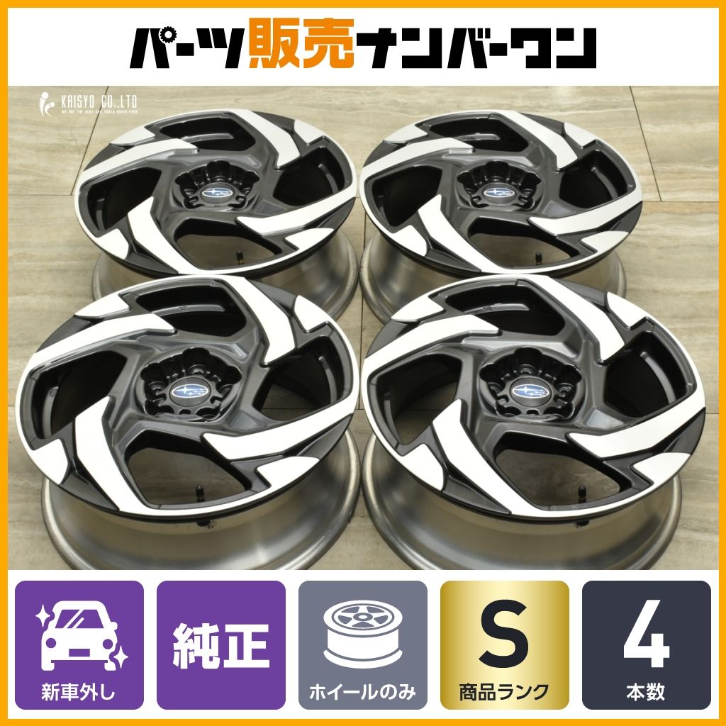 新車外し品】スバル クロストレック 純正 18in 7J +55 PCD114.3