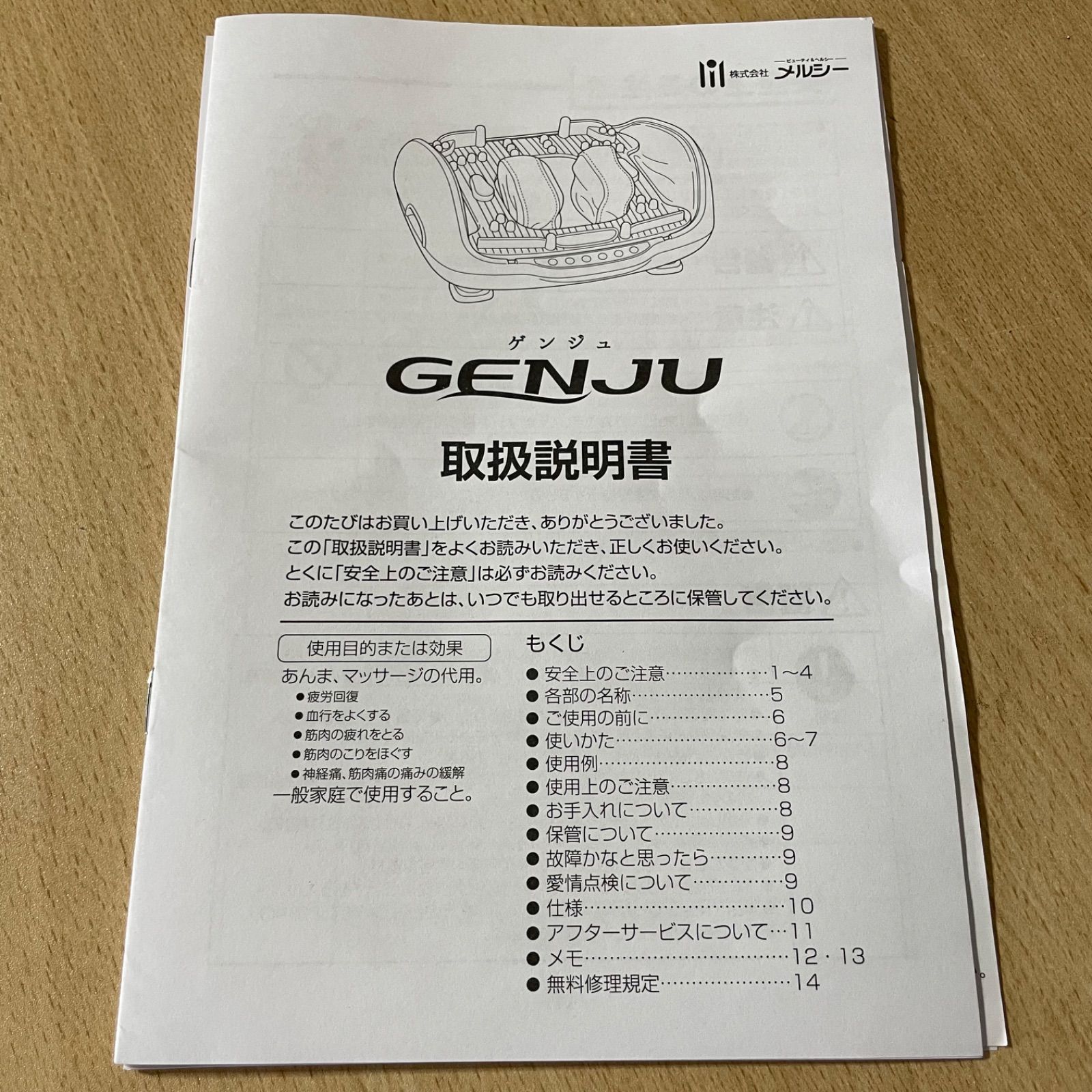 ♭ GENJU 元寿 ゲンジュ メルシー MD-8415 家庭用 MERCI フットマッサージャー 全身 KANDAIZUMI_COM