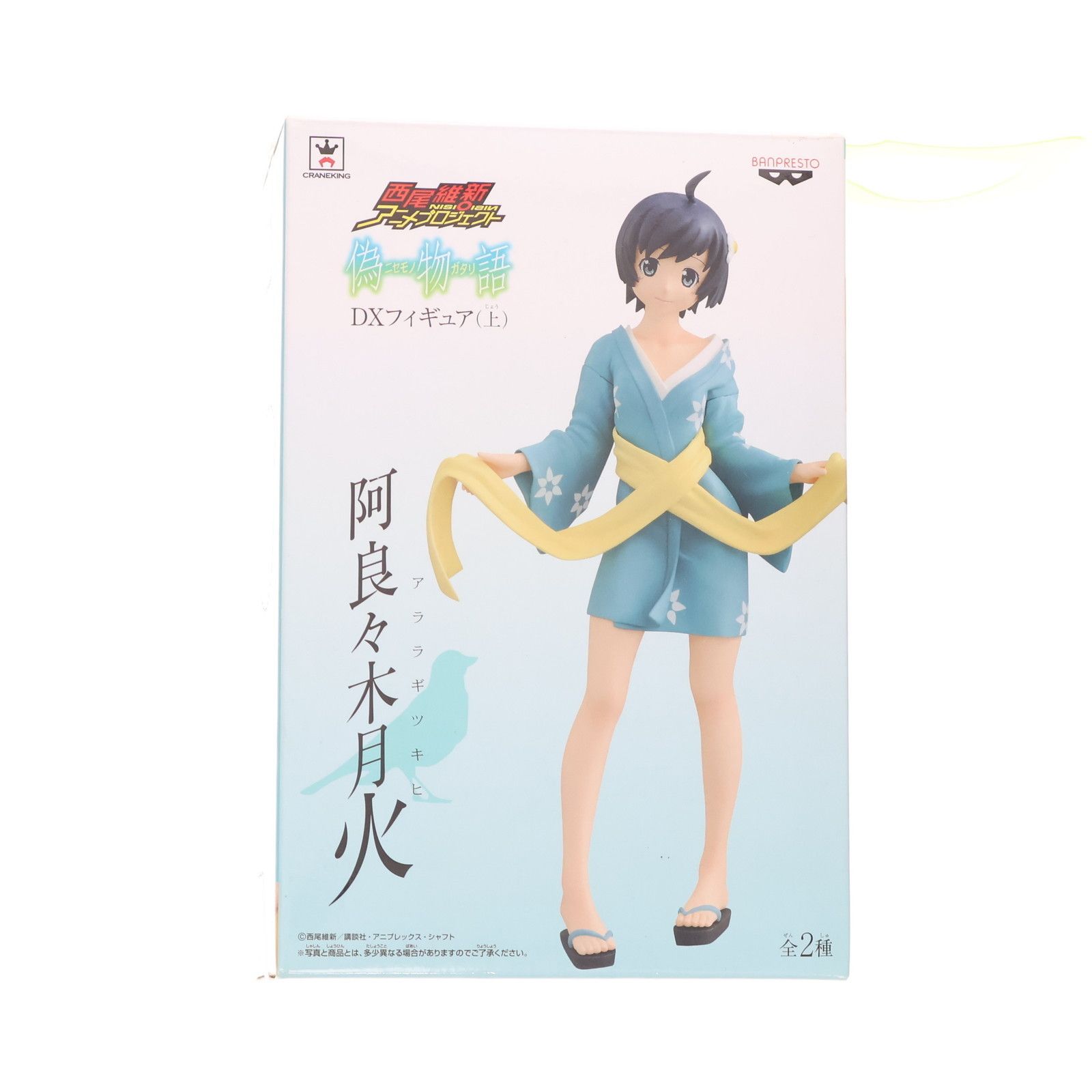 阿良々木月火(あららぎつきひ) 偽物語 DXフィギュア(上) プライズ
