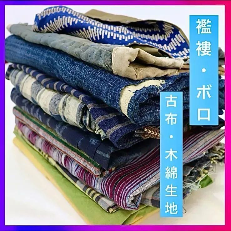 250☆古布 藍木綿 襤褸 らんる 布団皮 風呂敷 絵絣 格子 縞