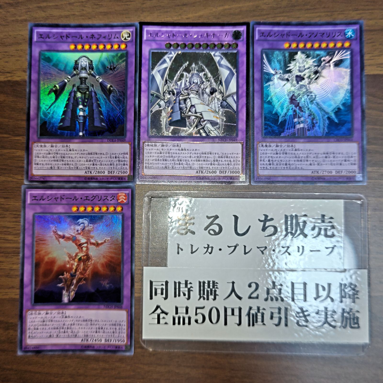 ①エルシャドールネフィリム ウルトラレア ／ シェキナーガ レリーフ