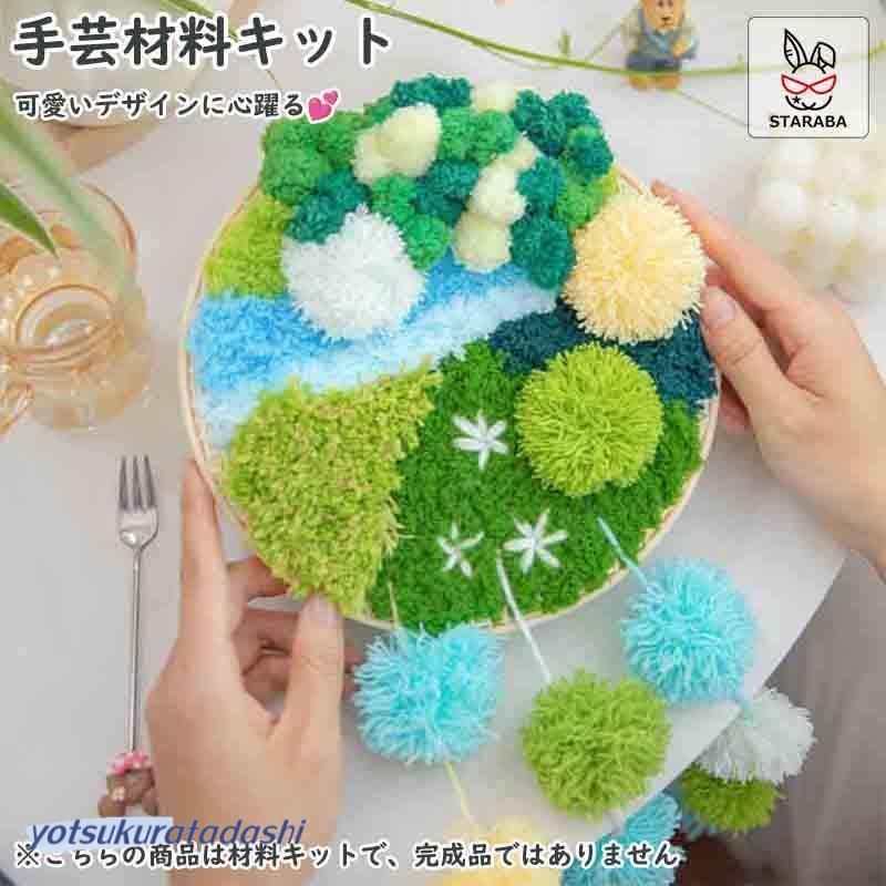 手芸キット 大人向け　手芸　手づくりキット　ハンドメイド　ハンドメイドキット　材料道具キット　動画サポート　初心者向け　簡単さ