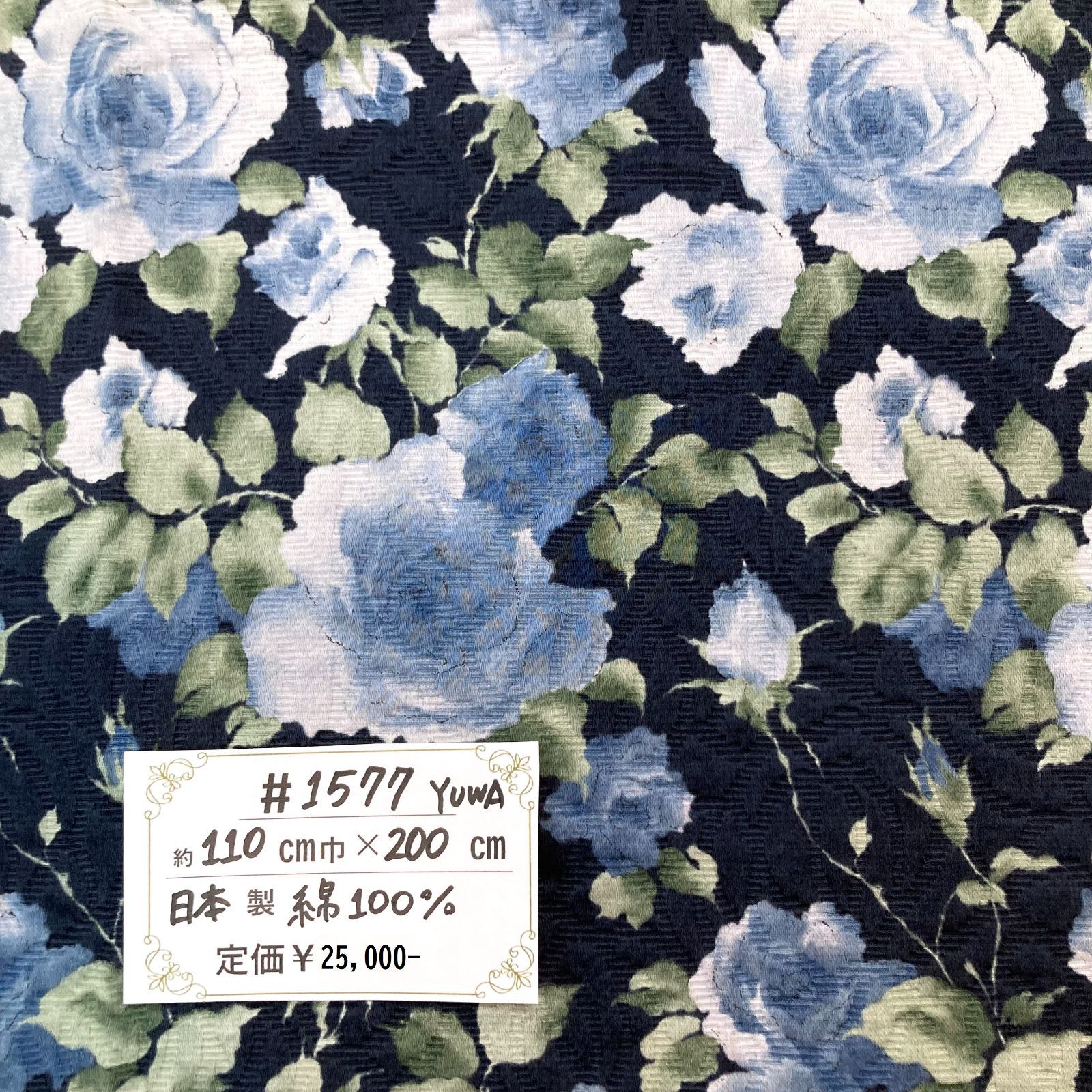 1577】YUWA製花柄フクレジャカード生地(ブルー系) 約200㎝ - メルカリ