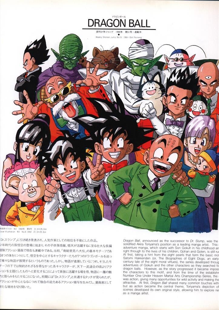 1995年☆鳥山明の世界展 ドラゴンボール複製原画 鳥山明の世界展