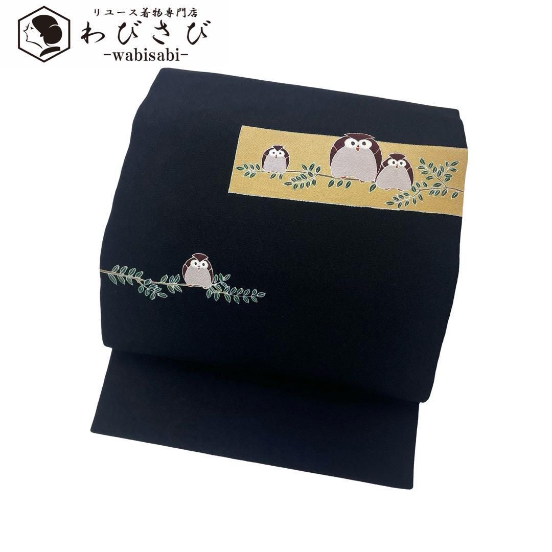 名古屋帯 梟 枝葉にとまるフクロウ 黒色 縮緬 O-4152