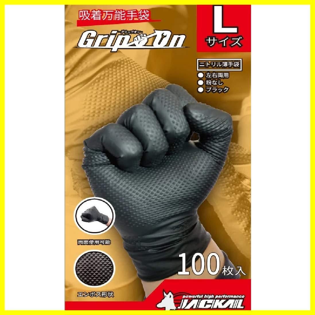 【在庫処分】100枚入れ Lサイズ グリップオン ジャッカル JG-100L ジャッカル