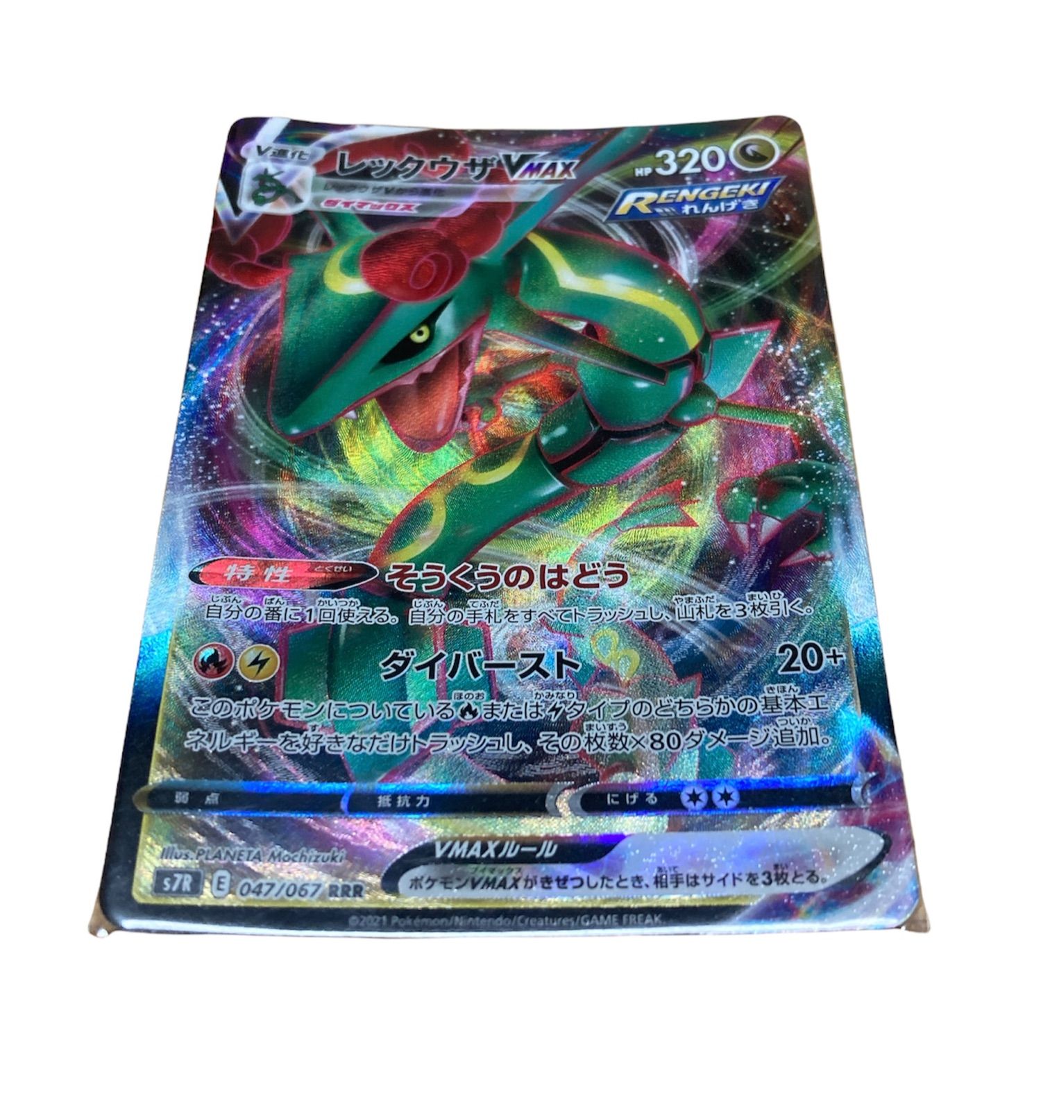 レックウザVMAX rrr ポケカ れんげき ポケモンカード - メルカリ