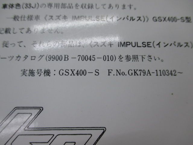インパルス400 パーツリスト 1版 スズキ 正規 バイク 整備書