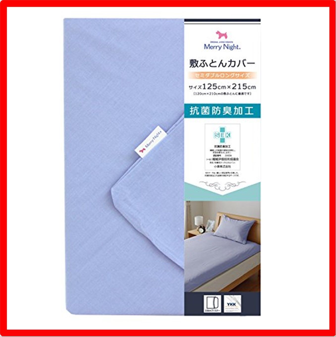 【匿名配送】 敷布団カバー/セミダブルロング_サックス メリーナイト SEK抗菌防臭加工 敷布団カバー 「スキップ」 セミダブルロング サックス MN63352