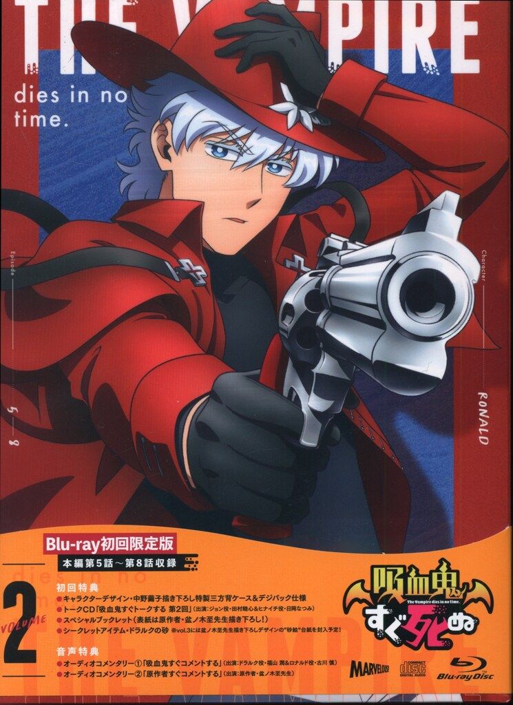 アニメBlu-ray 吸血鬼すぐ死ぬ 初回限定版 2 ※未開封 - メルカリ