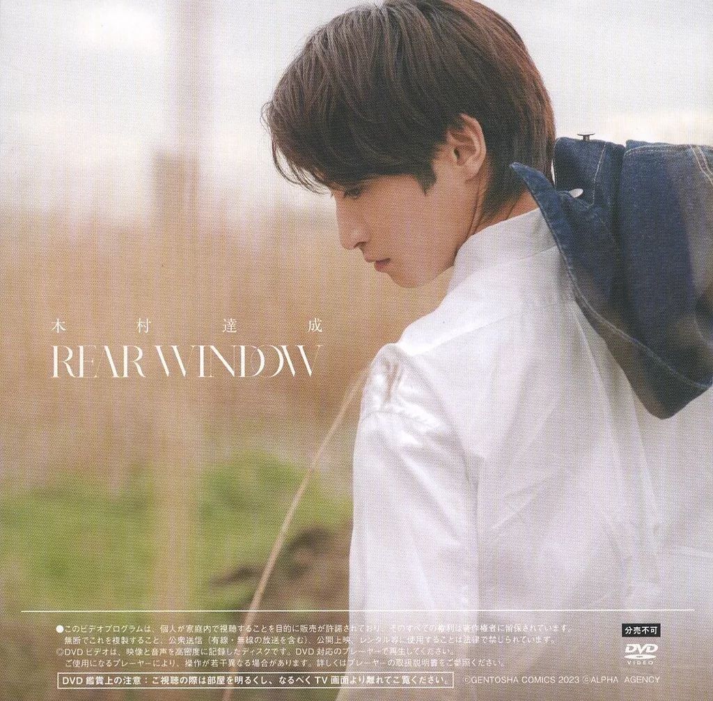中古】その他DVD 木村達成 REAR WINDOW - メルカリ