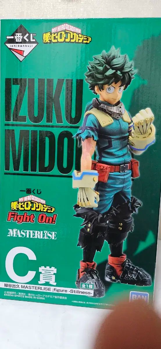 僕のヒーローアカデミアフィギュア 一番くじ ファイト オン C 賞 緑谷 出久