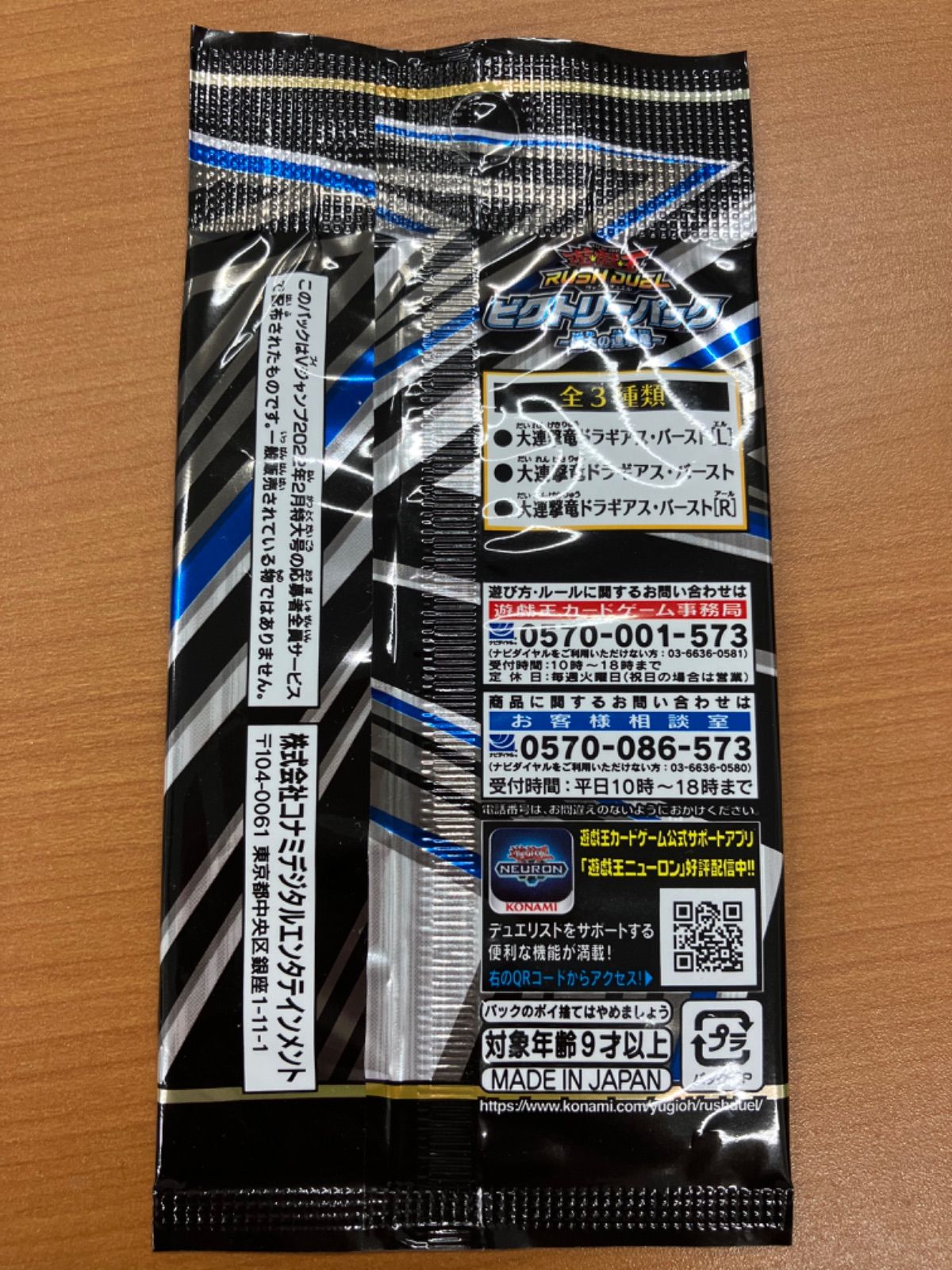 未使用 遊戯王ラッシュデュエル ビクトリーパック 極大の連撃竜 4