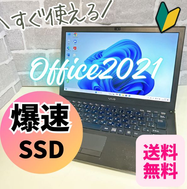 オフィス付き VAIO Pro i3 SSD128GB メモリ4GB win11 13.3インチ 初期設定済 ノートパソコン