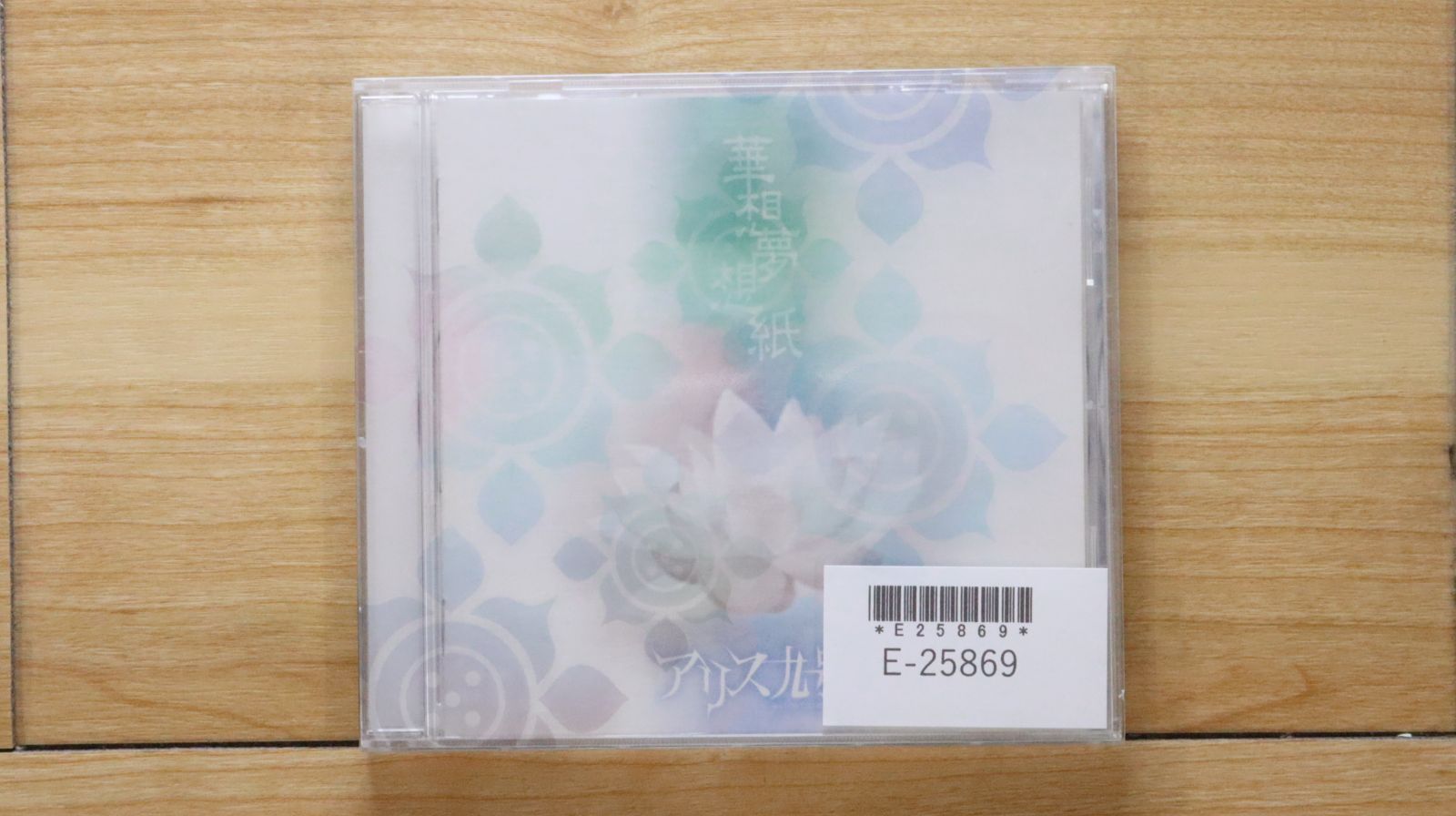 国内盤CD☆アリス九號./アリスくうこう□ 華想夢想紙 【KICS1207