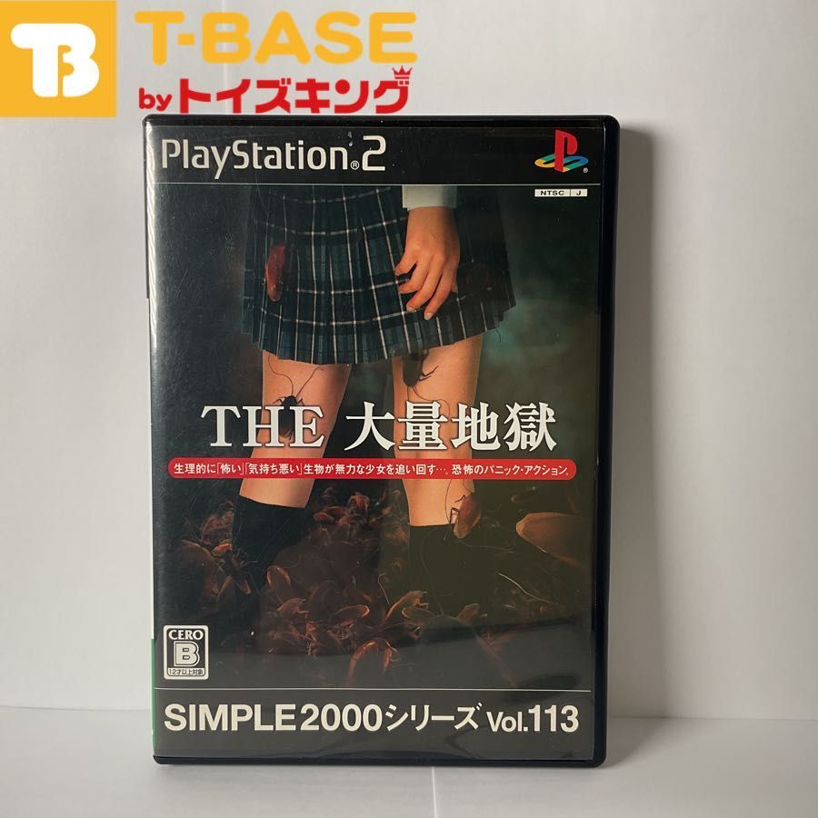PlayStation2/プレイステーション2/プレステ2/PS2 THE 大量地獄 SIMPLE 2000 シリーズ Vol.113 ソフト -  メルカリ