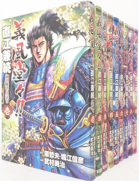 (未使用･未開封品)　義風堂々!!直江兼続-前田慶次 月語り- 全9巻完結セット (BUNCH COMICS) 60wa65s 義風堂々!!直江兼続-前田慶次 月語り- 全9巻完結セット (BUNCH
