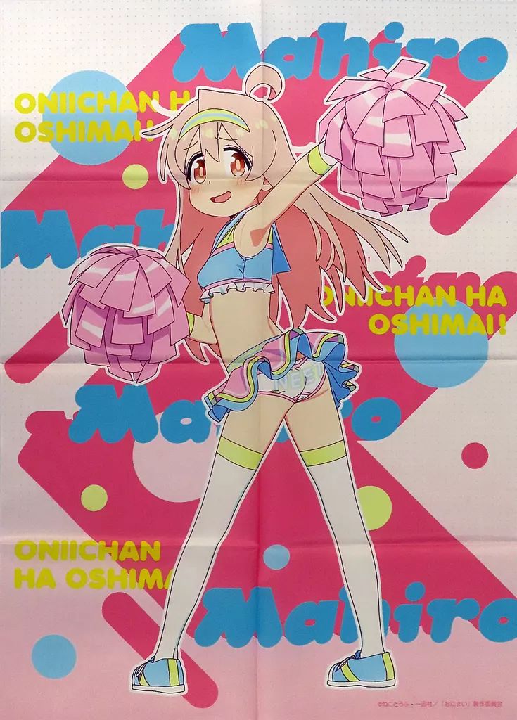 お兄ちゃんはおしまい！ くじコレ 天使ジャージ 緒山まひろ 5点 お