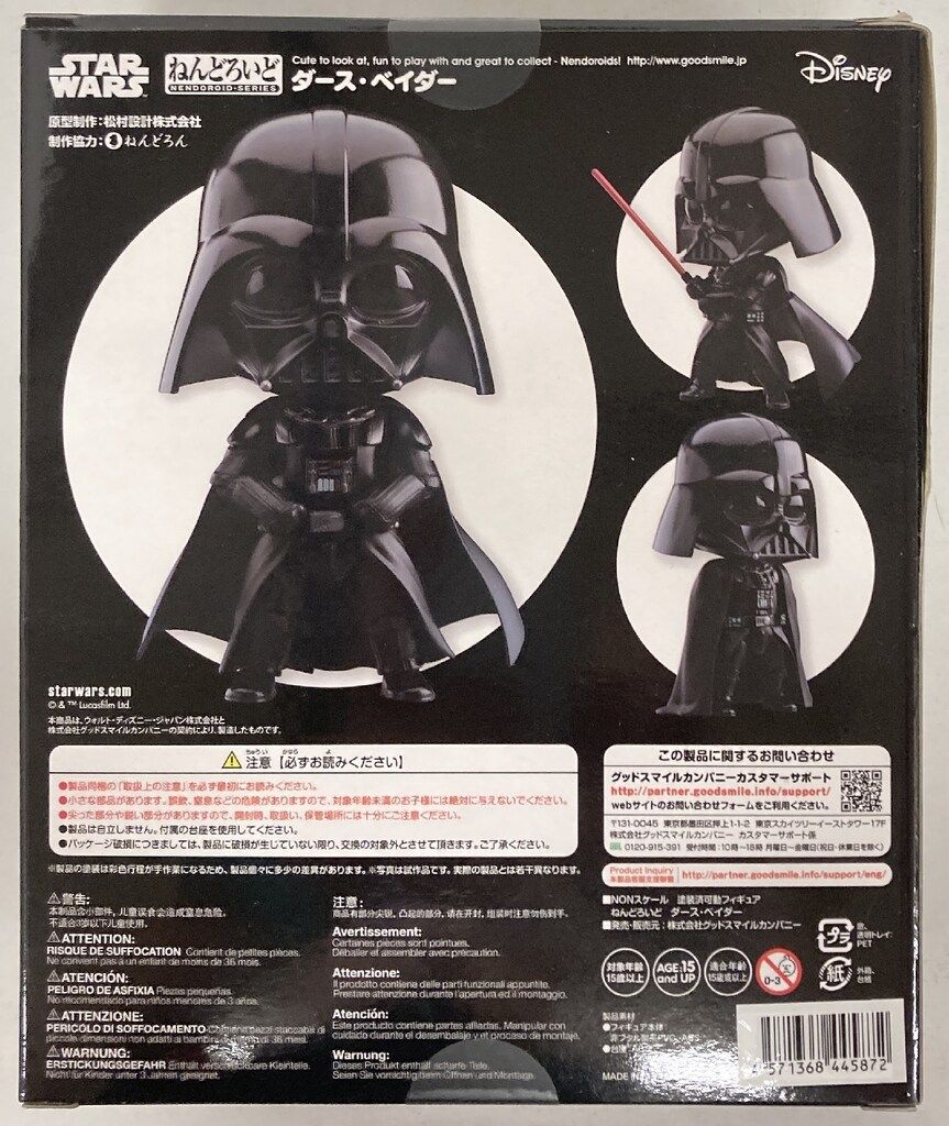 グッドスマイルカンパニー ねんどろいど ダースベイダー 502 - メルカリ