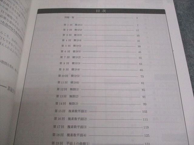 鉄緑会 高2 数学 数III実戦講座確認シリーズ テキスト 2020