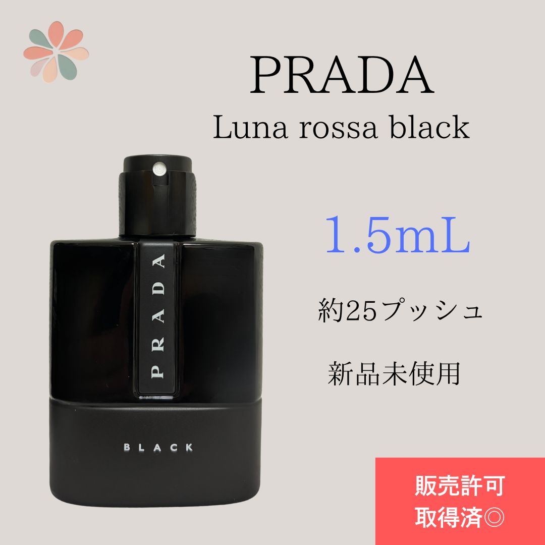 PRADA プラダ ルナロッサブラック LUNA ROSSA BLACK 袋付 プラダ ルナロッサ ブラック オーデパルファム｜プラダ