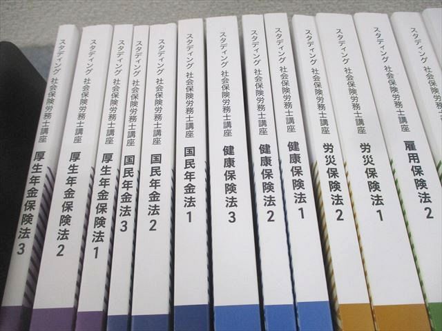 スタディング 社会保険労務士講座 テキスト 労働安全衛生法/雇用保険法 等 2024年合格目標 未使用品 計20冊 ★ ☆ 000L4D スタディング 社会保険労務士講座 テキスト 労働安全衛生法/雇用