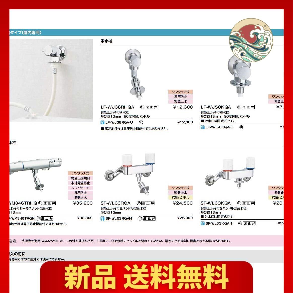 在庫】INAX LIXIL・リクシル 洗濯機用水栓金具 露出タイプ・埋込タイプ共通機能 露出タイプ（屋内専用）単水栓 逆止弁付【LF-WJ50KQA】  - メルカリ