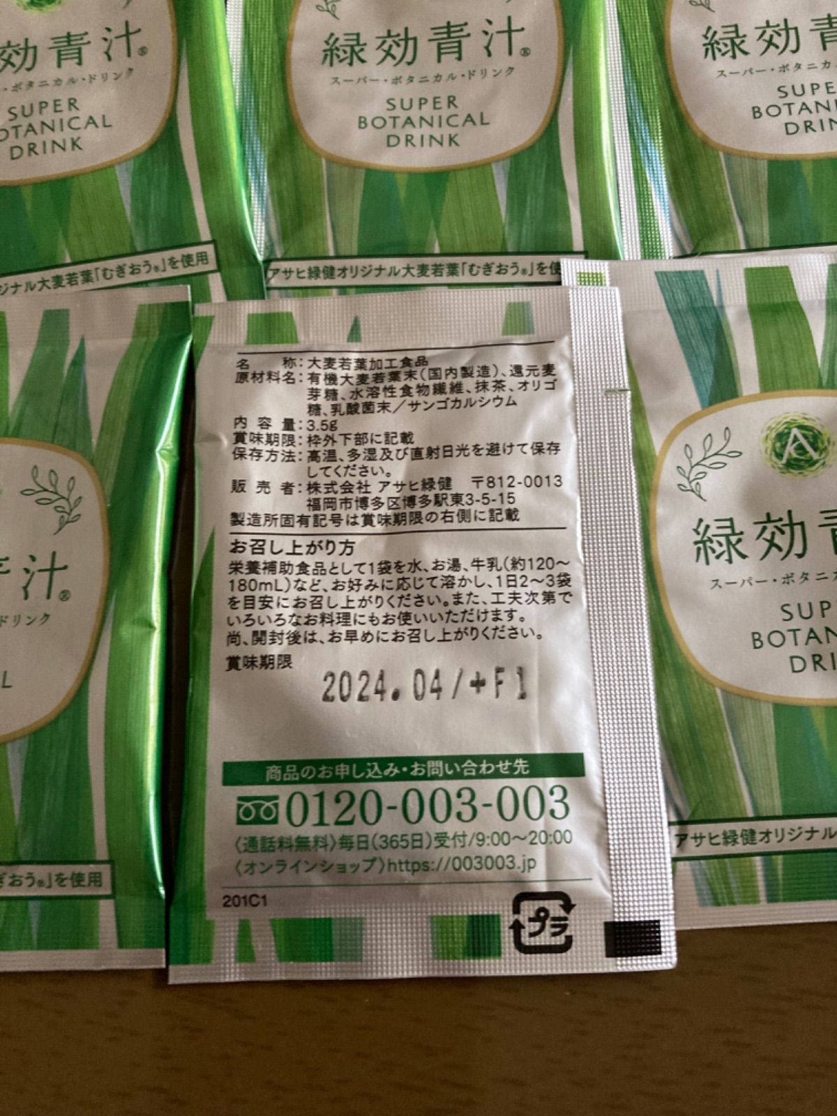 アサヒ緑健15袋