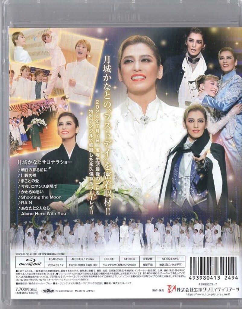 月城かなと/ザ・ラストデイ 月城かなと ザ・ラストデイ (Blu-ray)＜新品＞ | 宝塚アン
