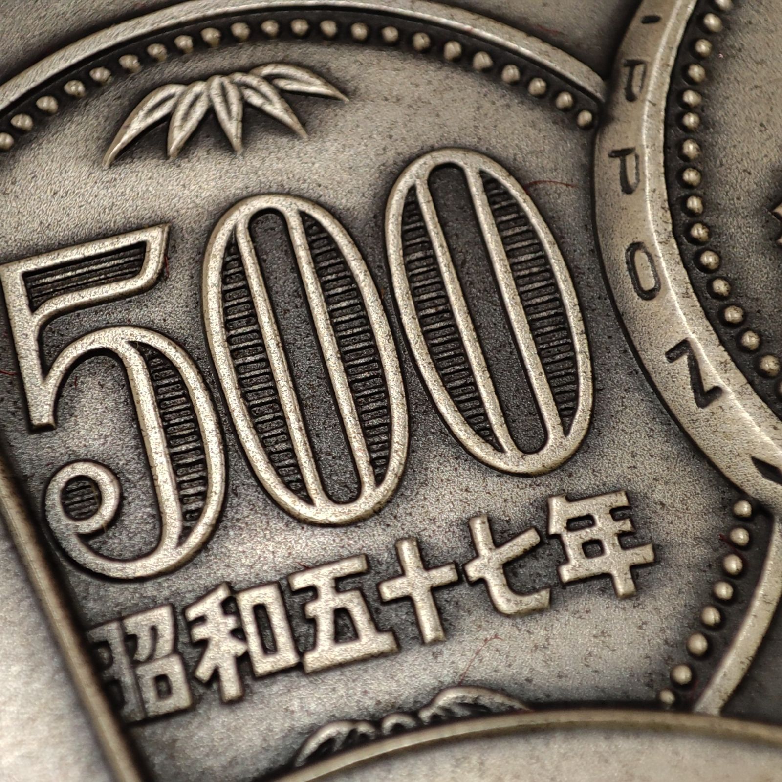 500円白銅貨幣発行記念メダル 1982年 純銀製 銀メダル 記念メダル