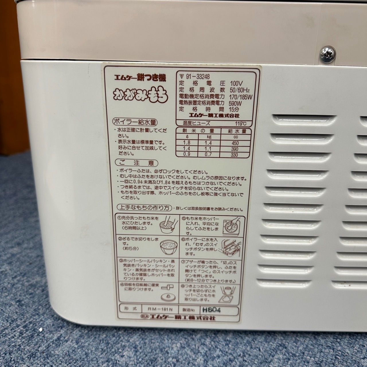 エムケー 鏡もち 餅つき機 RM-36D 2升 3.6型 中古 (A224) 2升 餅つき機 箱付き エムケー精工 RMJ-36TN 味噌作りにも エムケー