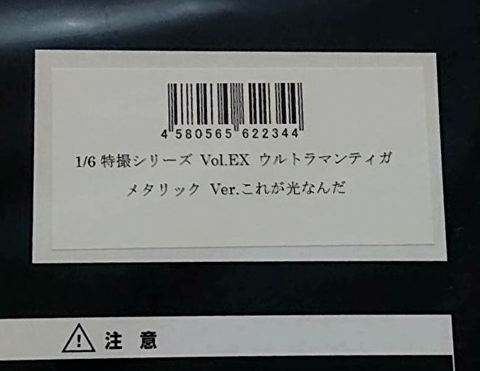 CCP １／６特撮シリーズ ウルトラマンティガ メタリック Verこれが光