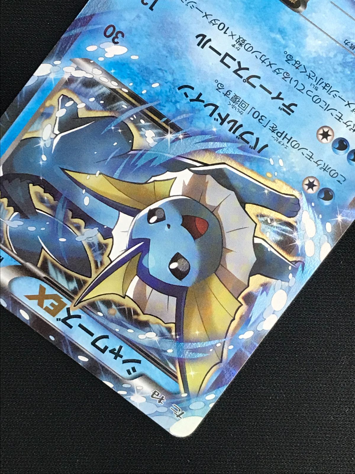 ポケモンカードゲーム ポケカ シャワーズEX - 194/XY-P PR