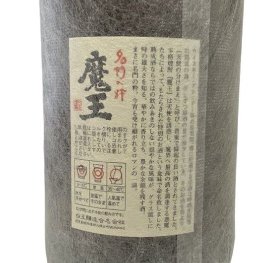 魔王　1800ml　白玉醸造　未開封　 2本セット　② 白玉醸造 魔王1800ml 純正桐箱入 | お取り寄せ自宅居酒屋