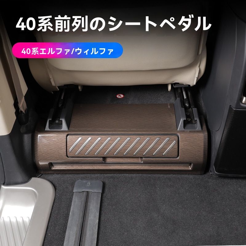 24年式40系アルファード 前席足元送風口カバー 木目|黒 内装パーツ