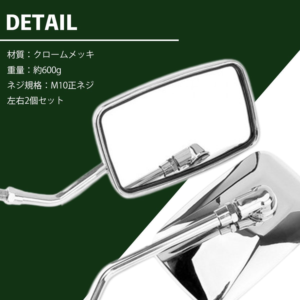 バイク ミラー スクエア 角型 メッキ 10mm 汎用 正ネジ 左右 2個