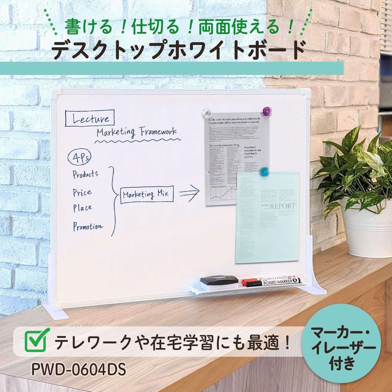 ホワイトボード PLUS