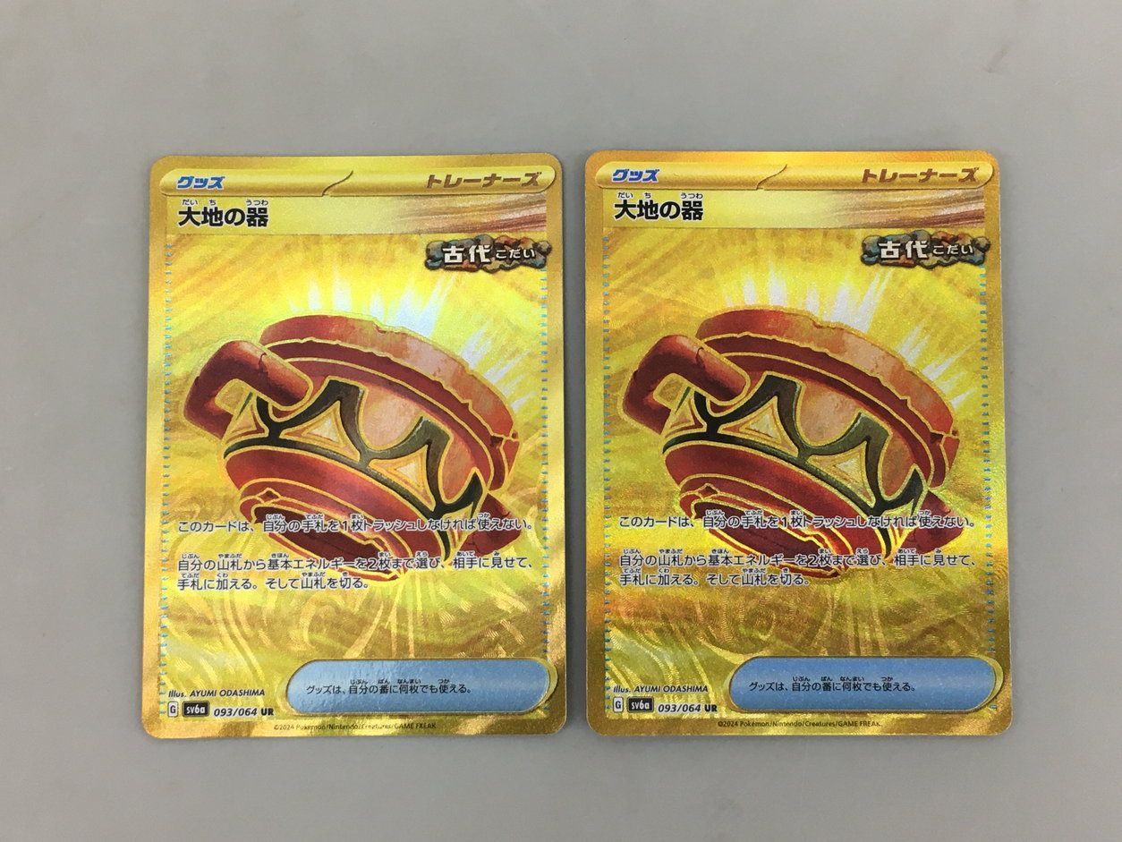 大地の器 ur 2枚セット ポケモンカードゲーム 大地の器 093/064 UR 2枚まとめセット