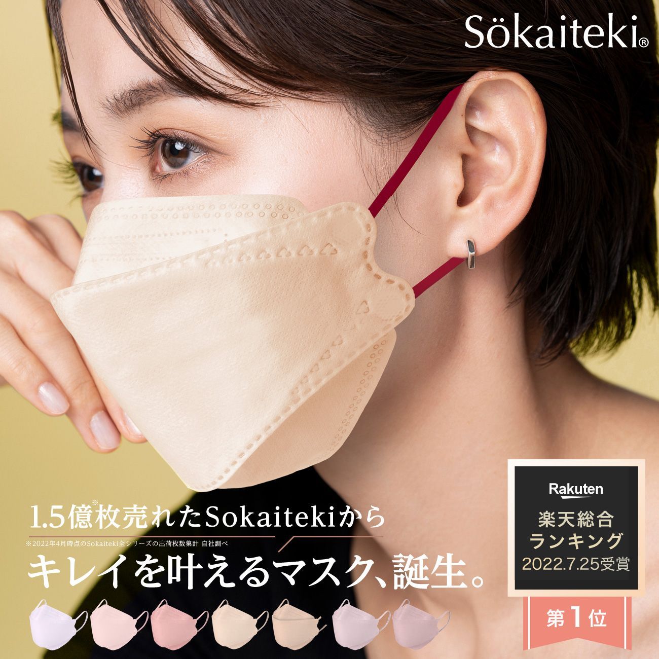 Sokaiteki フラップ型 立体 不織布マスク