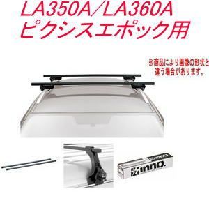 INNO キャリアセット スクエアベース トヨタ LA350A/LA360A ピクシスエポック用【INSUT/K354/INB117BK】