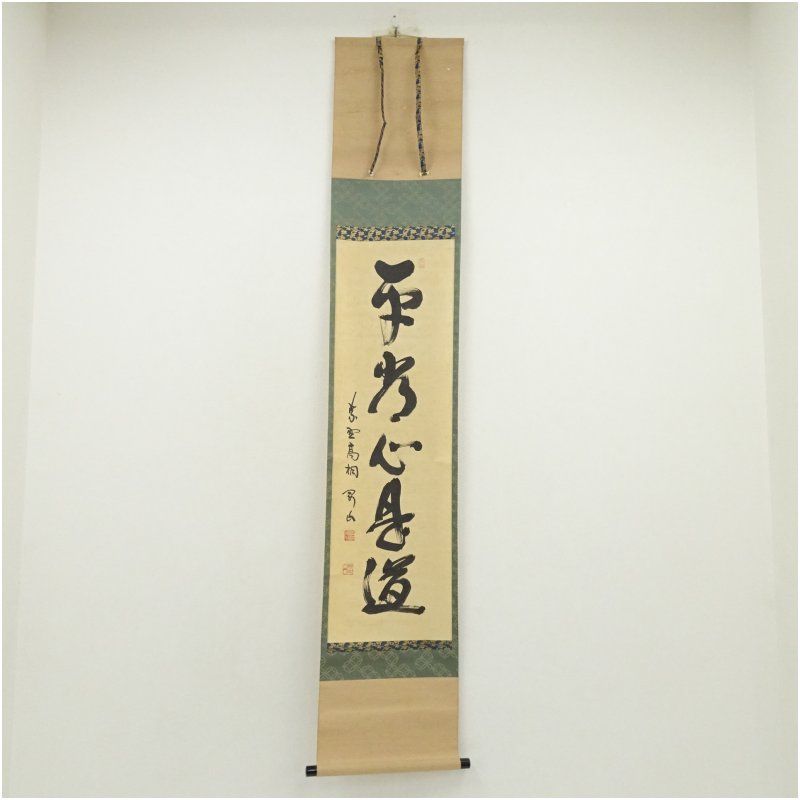 掛け軸 大徳寺 紫野 戸田実山 筆 『 山二松ノ絵 碧層々 』紙本 掛軸 美品 掛け軸 大徳寺 紫野 戸田実山 筆 『 山二松ノ絵 碧層々 』紙本
