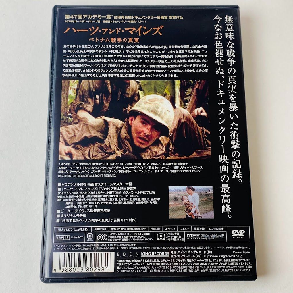 美品 / セル版] ハーツ・アンド・マインズ ベトナム戦争の真実(
