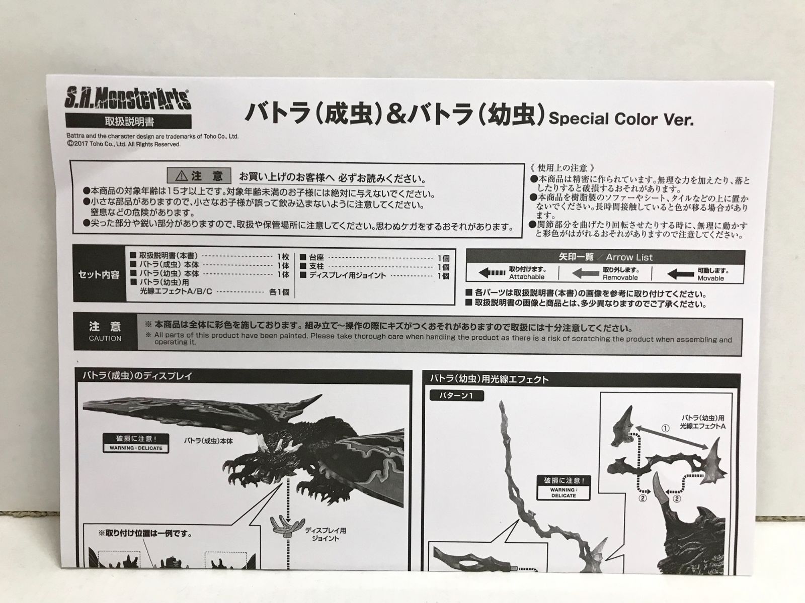 30.【開封】S.H.MonsterArts バトラ(成虫)＆バトラ(幼虫) Special