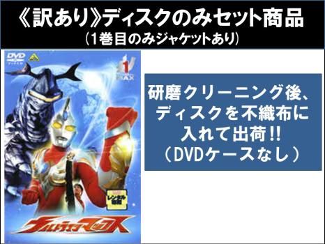 ウルトラマンマックス TV COMPLETE DVD-BOX〈10枚組〉 値下げ