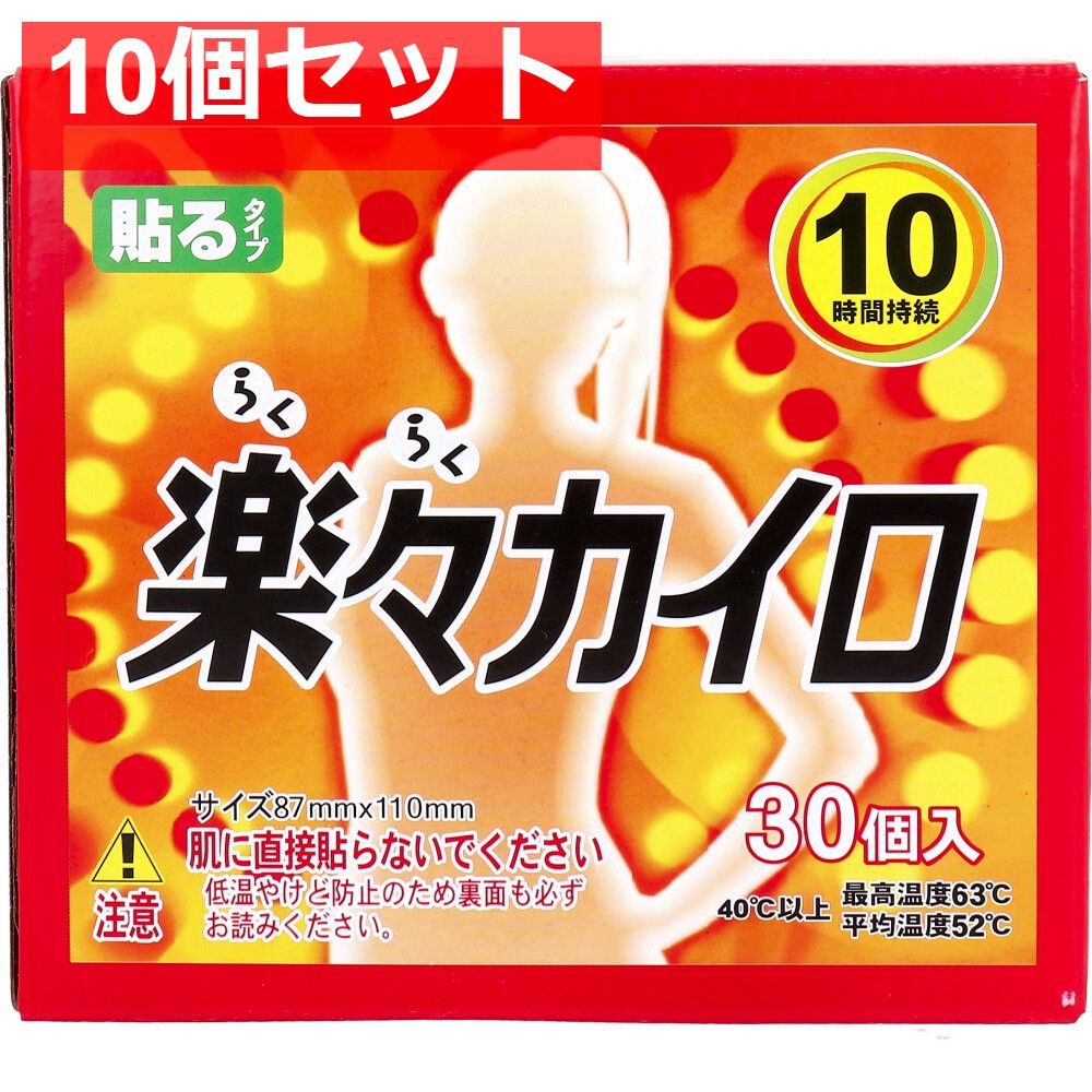 10個セット 楽々カイロ 貼るタイプ 30個入