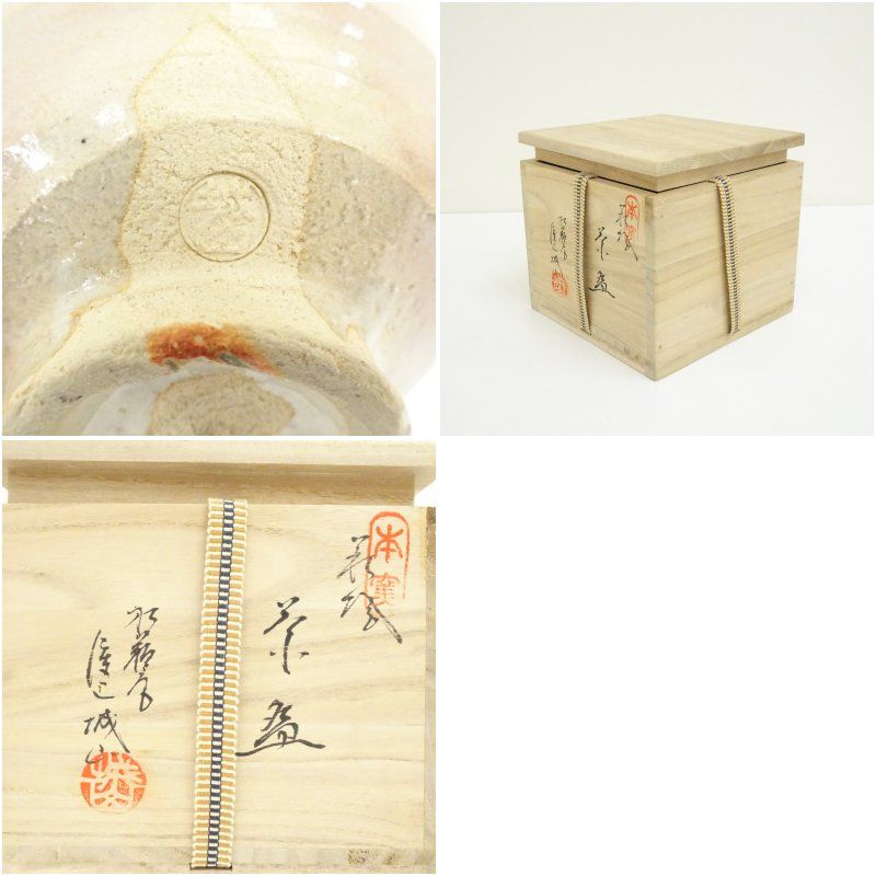 美術品・アンティーク・コレクション 萩焼 松籟庵 渡辺城山造 茶碗（共