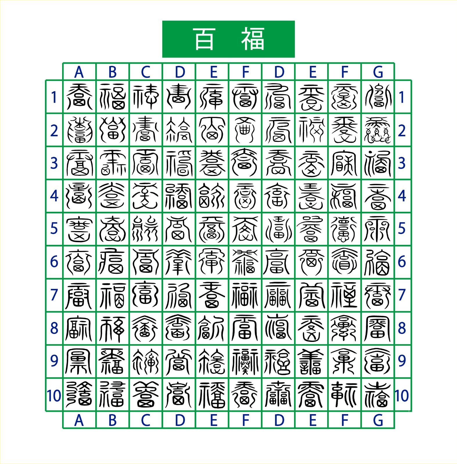 篆刻遊印「五福」ごふく 篆刻遊印「福」古代文字 - メルカリ
