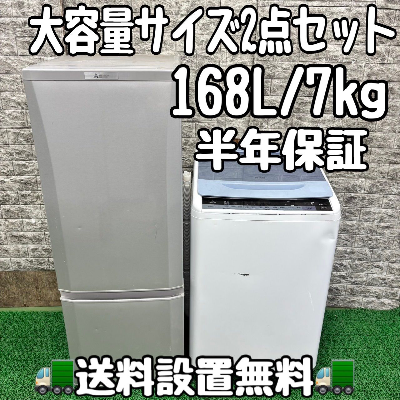 675 大きめサイズ 冷蔵庫 ビートウォッシュ 洗濯機 容量7kg 小型 一人暮らし 半年保証 インバーター搭載 メーカー