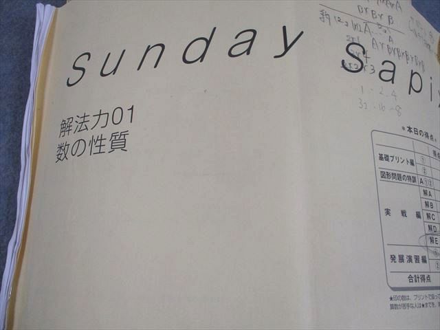 SAPIX サピックス 小6 算数 SS特訓 Sunday SapiX 解法力01〜14 全14回通年フルセット 2024年度版 計14冊 073R2D SAPIX サピックス 小6 算数 SS特訓 Sunday SapiX 解法力01～14