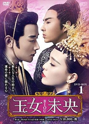 王女未央-BIOU- DVD-BOX1